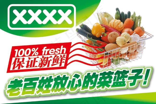 生鲜超市菜篮子工程吊旗