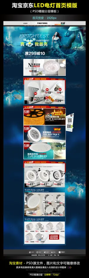 淘宝京东LED电灯首页模版PSD源...