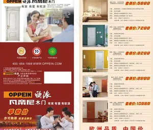 欧派宣传折页图片