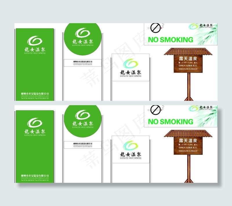 温泉招牌图片