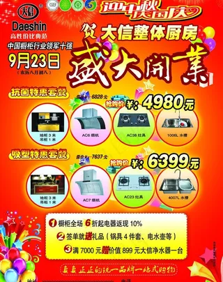 单页 大信整体厨房 盛大开业图片