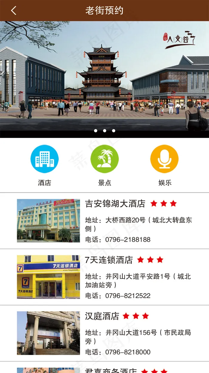 老街预约-酒店psd模版下载