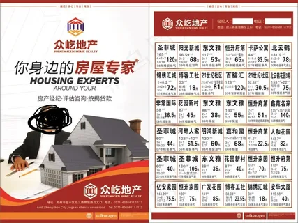 房地产 宣传彩页