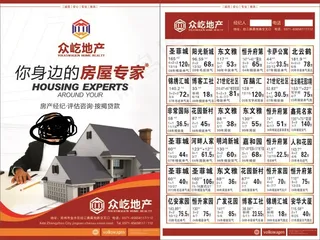 房地产 宣传彩页