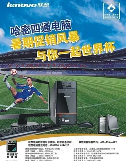 暑期电脑促销图片 暑期电脑促销图片
