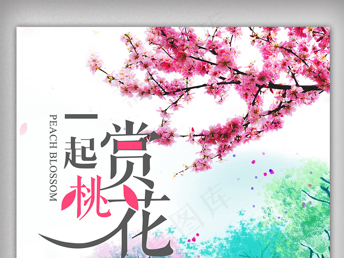 手绘小清新桃花节海报
