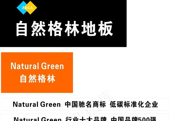 自然格林地板图片cdr矢量模版下载
