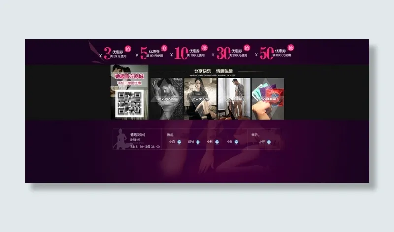 她趣商城情趣成人用品分类优惠券psd模版下载