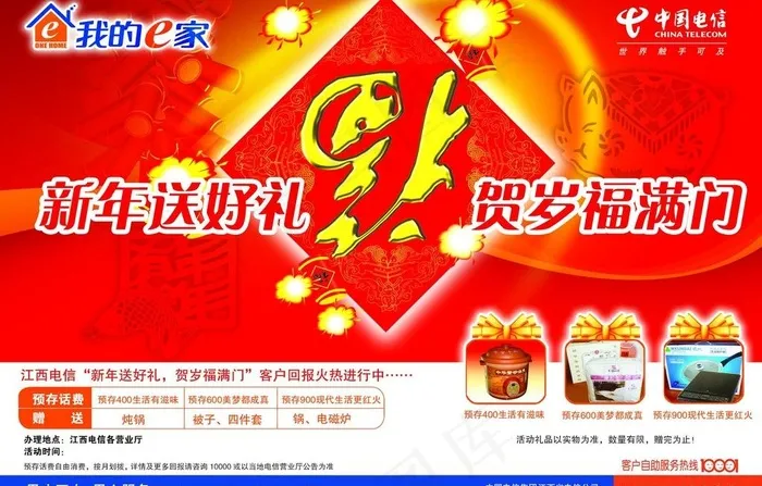 中国电信年画图片