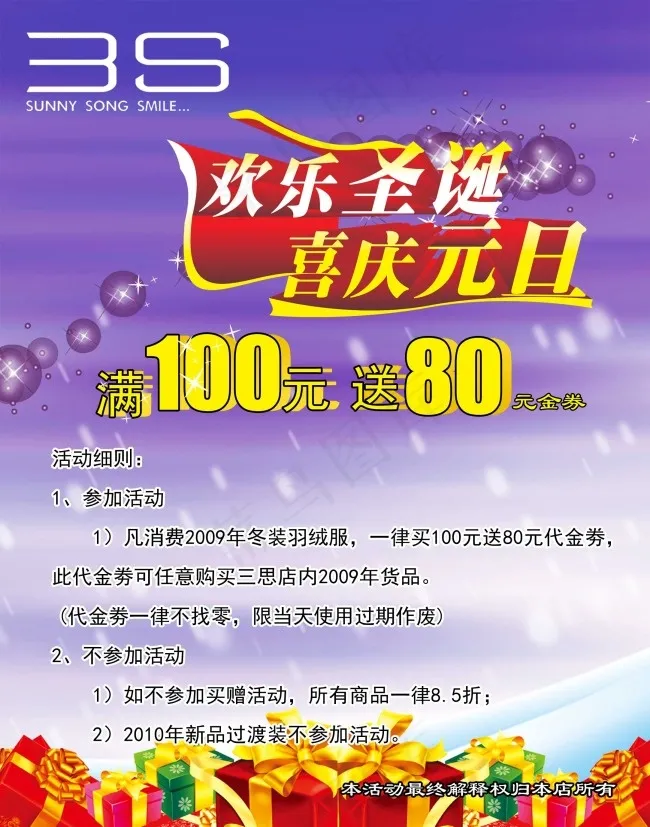 喜迎元旦psd模版下载