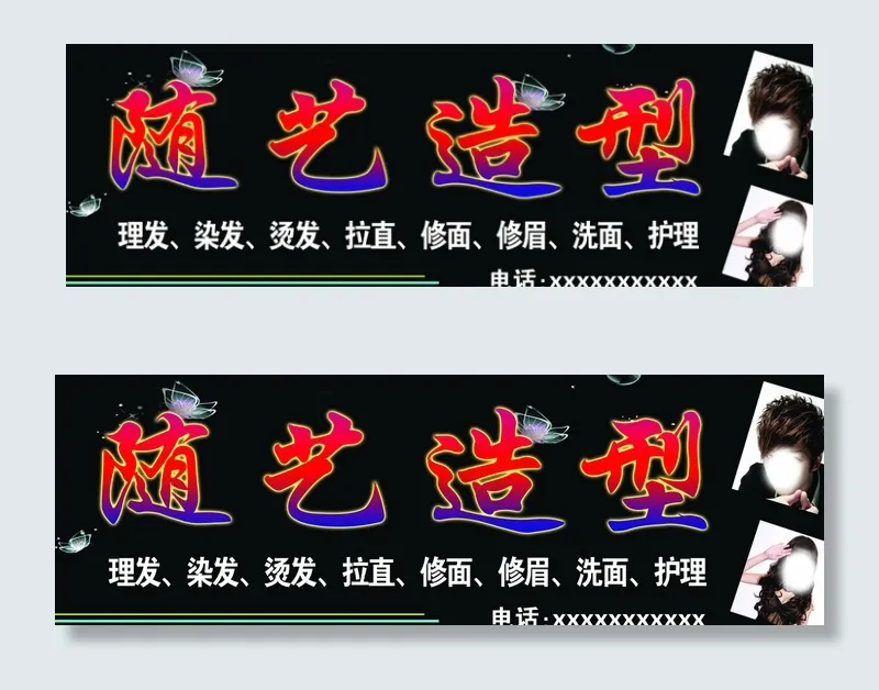 理发店门头图片psd模版下载