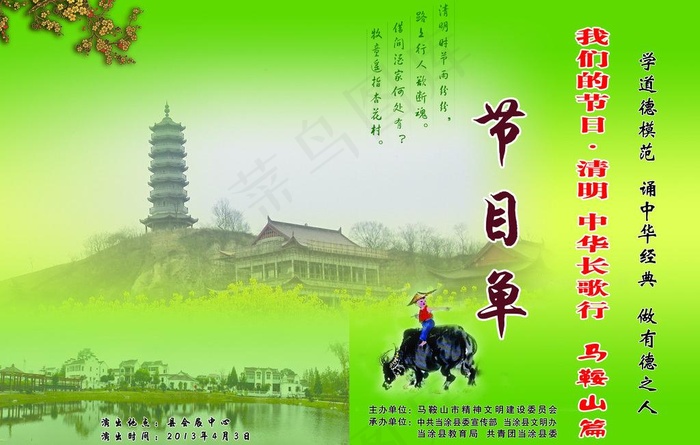清明节 节目单 封面图片(4961X3437(DPI:300))psd模版下载