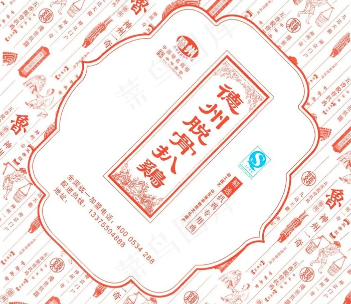 德州扒鸡包装图片psd模版下载