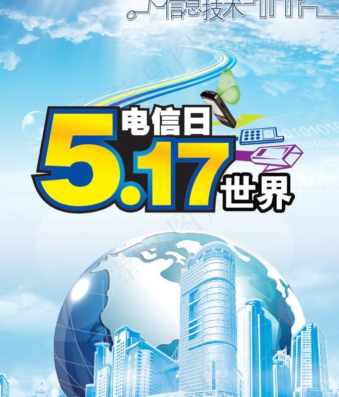 517电信日图片(2811X3543(DPI:300))psd模版下载