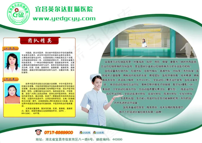 医院宣传psd模版下载