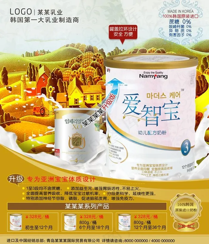 奶粉杂志广告 爱智宝图片(2480X3071(DPI:300))psd模版下载
