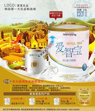 奶粉杂志广告 爱智宝图片