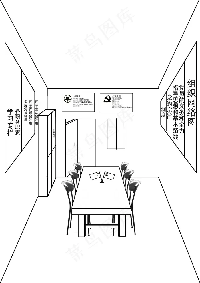 如何布置党团活动室的简易设计图psd模版下载