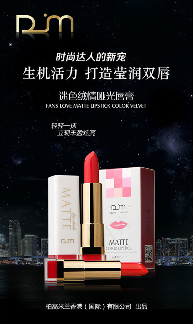 哑光唇膏海报