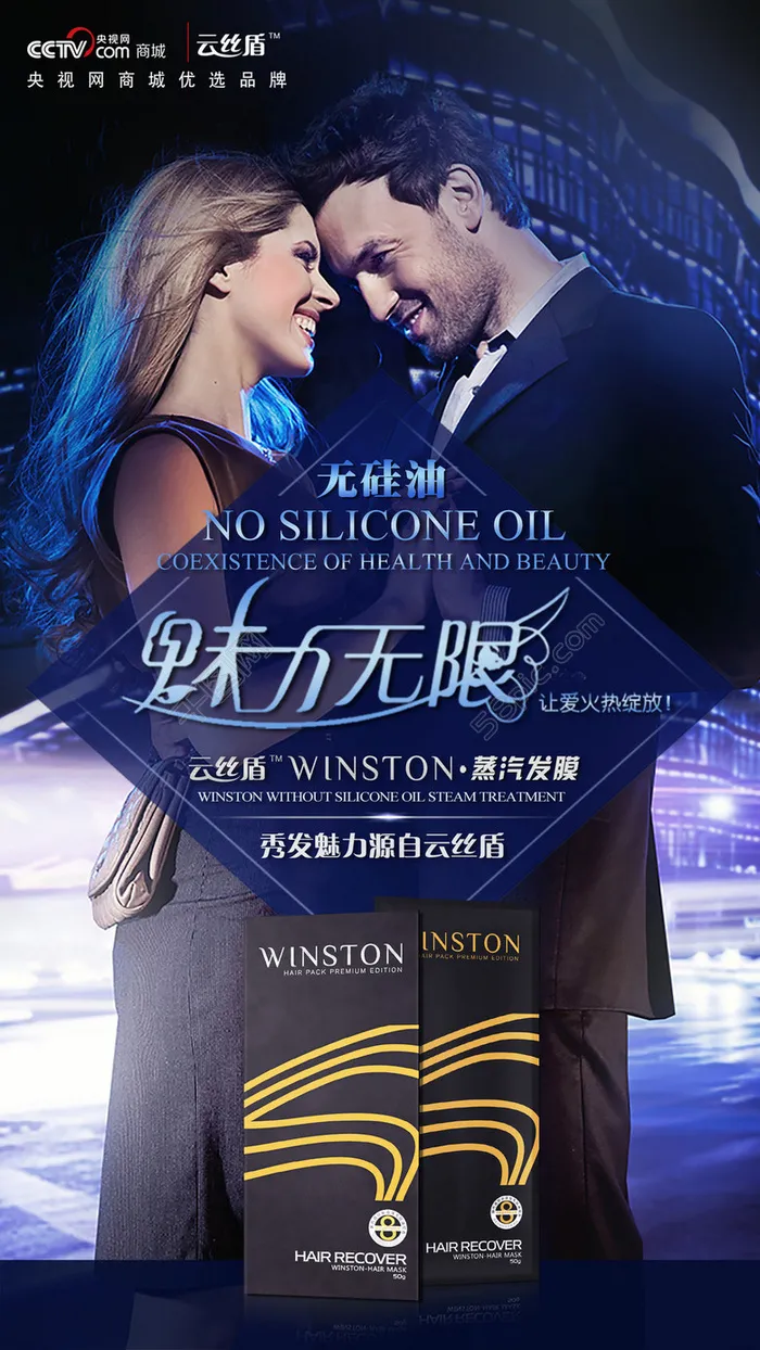 发膜 护发素 洗发水 约会 浪漫 魅力(1500X2667(DPI:100))psd模版下载