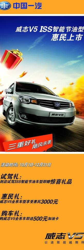 威志v5 x展架图片