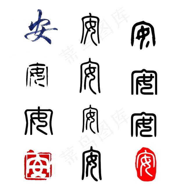 安字psd模版下载