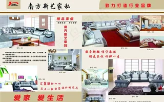 南方新艺家私单页