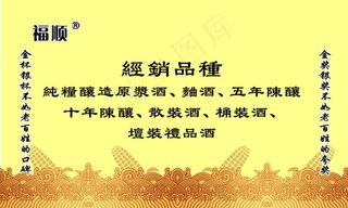 福顺酒名片背面