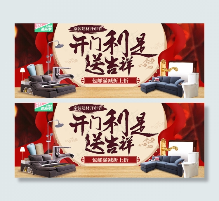 淘宝首页海报开门利是送吉祥海报PS...
