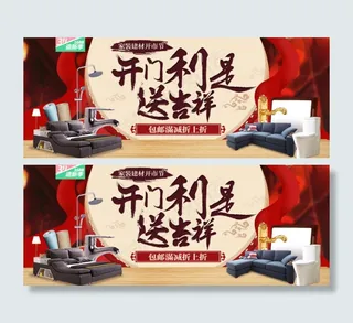 淘宝首页海报开门利是送吉祥海报PS...