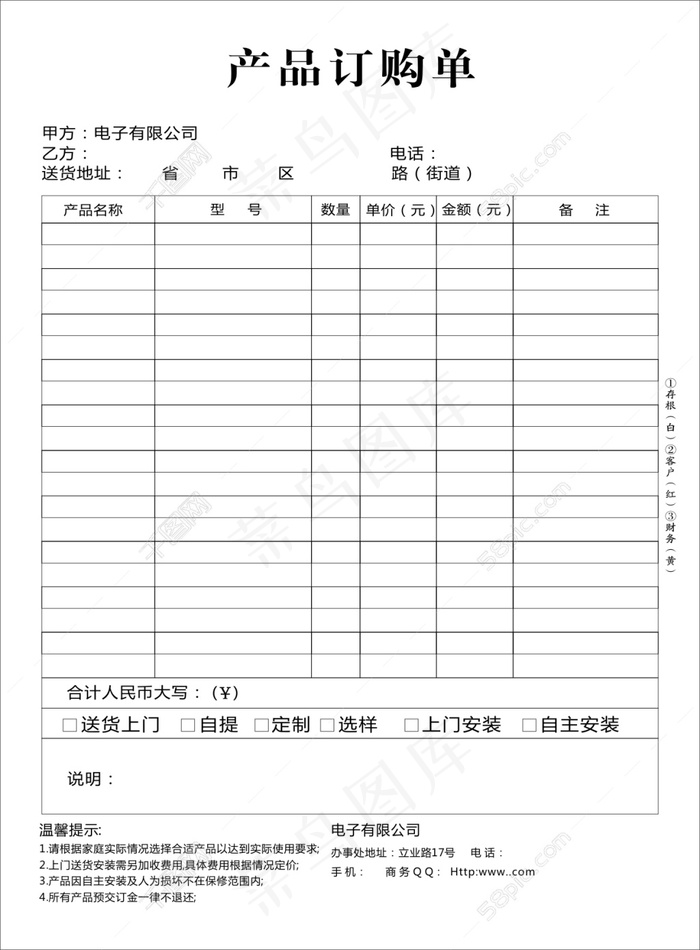 产品订购单cdr矢量模版下载