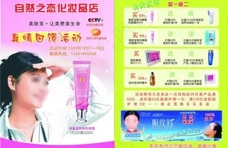 美肤宝宣传彩页图片
