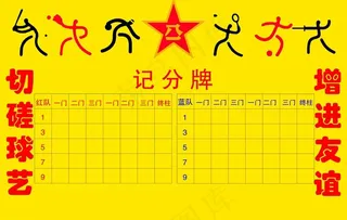 门球记分牌图片