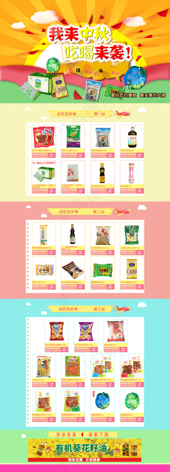 中秋会场(1500X4157(DPI:100))psd模版下载