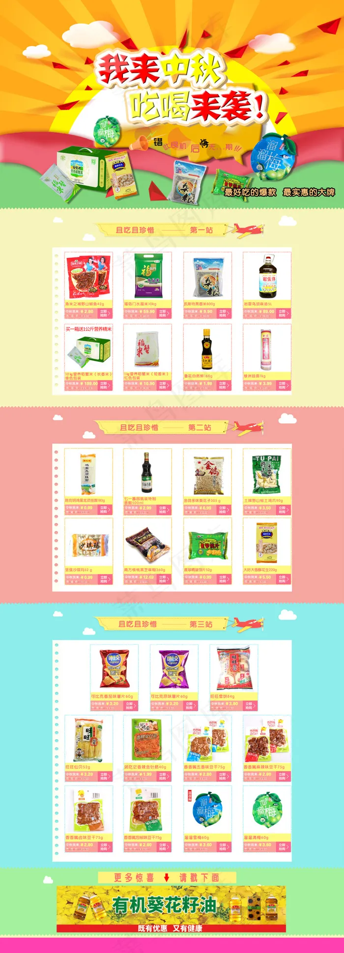 中秋会场(1500X4157(DPI:100))psd模版下载