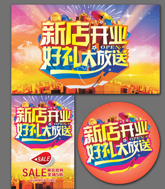 新店开业图片cdr矢量模版下载