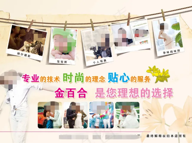 影楼宣传单模板下载(3437X2551(DPI:300))psd模版下载