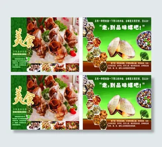 美食海报