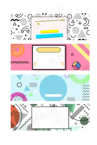 几何图形装饰孟菲斯展板背景元素