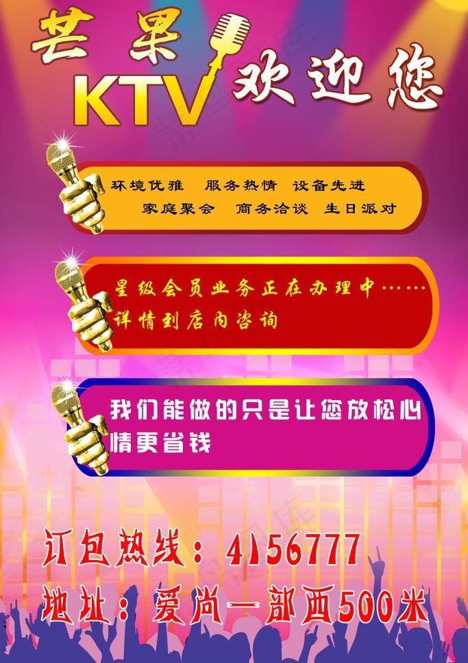 ktv宣传海报图片psd模版下载