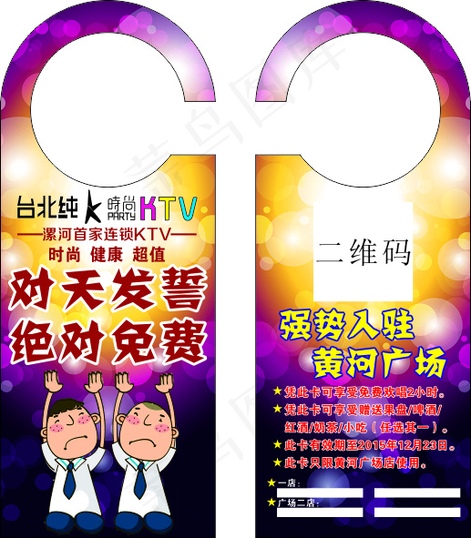 KTV门吊牌子cdr矢量模版下载
