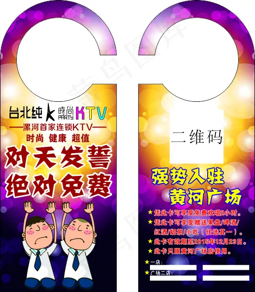 KTV门吊牌子cdr矢量模版下载