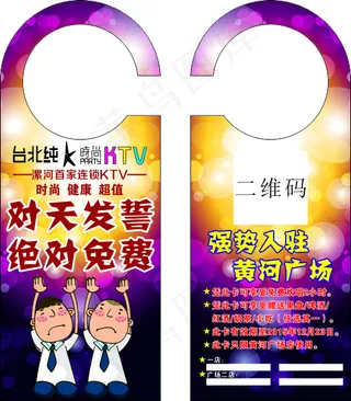 KTV门吊牌子