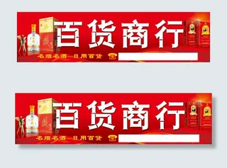 百货商行门头招牌