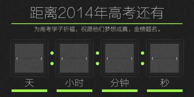 高考倒计时底板PSD分层素材