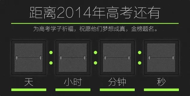 高考倒计时底板PSD分层素材