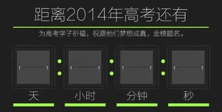 高考倒计时底板PSD分层素材