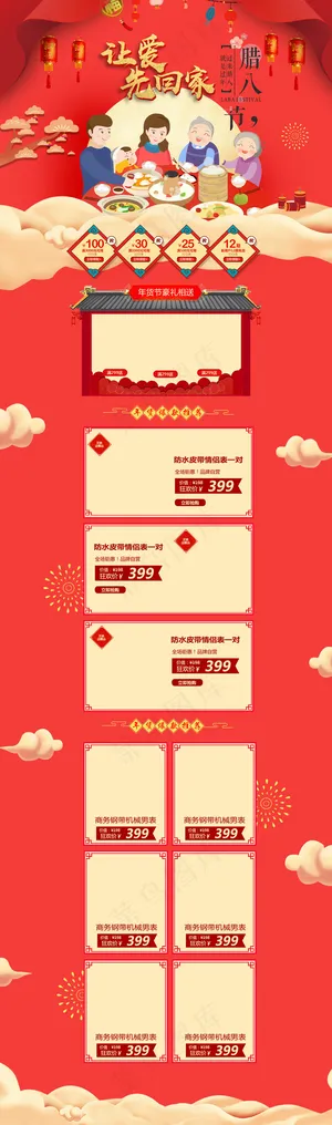 腊八节淘宝天猫首页装修模版