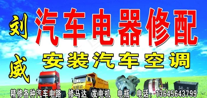 汽车修理(6959X3514(DPI:35))psd模版下载