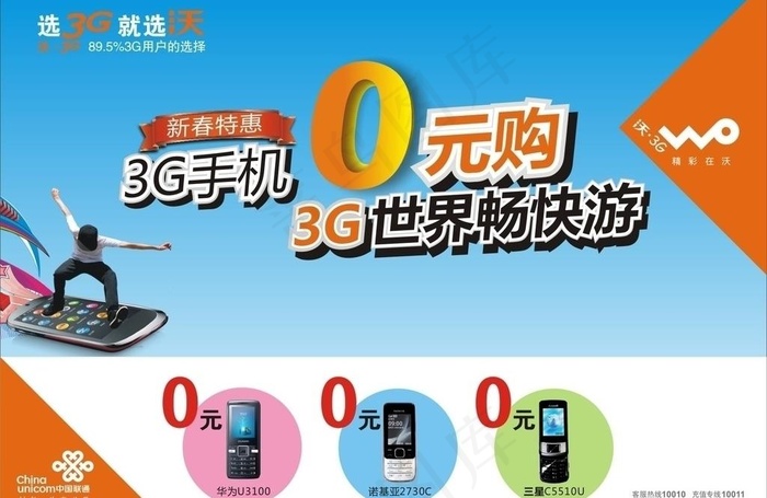 联通终端橱窗 海报图片cdr矢量模版下载